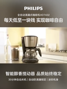 Philips Coffee Maker HD7432/20 เครื่องชงกาแฟ เครื่องชงกาแฟอเมริกันในครัวเรือน คนกาแฟอัตโนมัติ ปิดเครื่องอัตโนมัตภายใน 30 นาที เพื่อความปลอดภัยและประหยัดพลังงาน