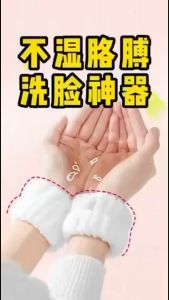 {1pairs-2pcs} Wristband for facial cleanser Wristband for facial cleanser洗脸手腕带