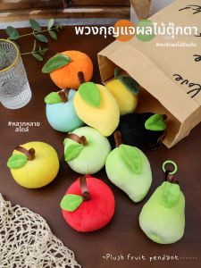 LONGKUI | Fruit Series Plush Doll Keychain Ornament Cute