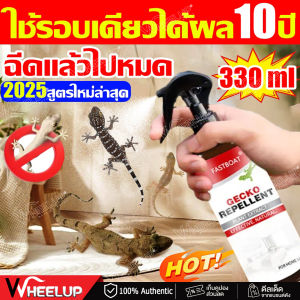 10ปีไม่มีตุ๊กแกอีก สเปรย์ไล่ตุ๊กแก 500ml ได้ผล100% หลังฉีดตุ๊กแกตาย สเปรย์ไล่จิ้งจก สกัดจากธรรมชาติ 100% เห็นผลชัดเจ