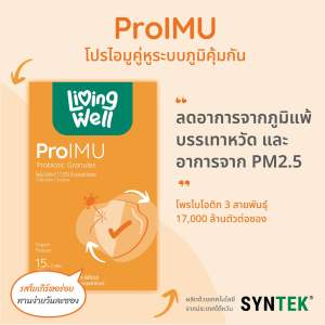 Livingwell ProIMU โพรไบโอติกเฉพาะเจาะจงเพื่อระบบภูมิคุ้มกัน