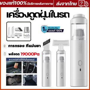19000Pa เครื่องดูดฝุ่นในรถ ไร้สาย ดูดฝุ่น เป่าลม ดูดลม 3in1ไร้แปรงไฟฟ้า car vacuum cleaner เครื่องดูดฝุ่นไร้สาย ดูดฝุ่นแบบพกพา ที่ดูดฝุ่นขนาดเล็ก เครื่องดูดฝุ่นในรถยนต์