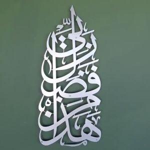 KALIGRAFI Hadha Min Fadli Rabbi HIASAN DINDING AKRILIK MENGKILAP