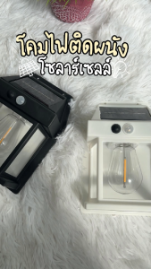 โคมไฟติดผนัง โซล่าเซลล์ LED มีระบบไฟ3โหมด โคมไฟระบบเซ็นเซอร์ โคมไฟติดพนังใช้พลังงานจากแผงโซล่าเซลล์ BubbleXshop