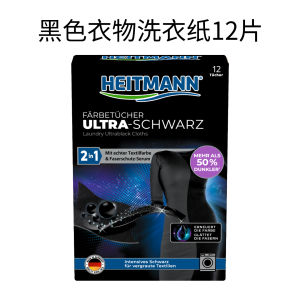 Heitmann 2-in-1 Black Clothing Dyeing Sheets Fabric Repair Laundry Paper Bleaching Blackening Clothing Care Professional Cleaner