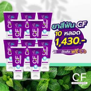 CFยาสีฟันสมุนไพรของแท้💯%แก้ปวดฟัน ฟันโยก เหงือกอักเสบเสียวฟันเลือดออกตามไรฟันเราช่วยคุณได้ ด้วยสารสกัดเกรดพรีเมี่ยมสูตรเข้มข้นได้รับการคิดค้นสูตรจาก ผู้เชี่ยวชาญโดยตรงเด็ก3ขวบขึ้นไปใช้ได้ ไม่แสบปาก ไม่ทำลายหน้าฟัน หินปูนหลุดกระจาย ระงับกลิ่นปากได้ยาวนาน