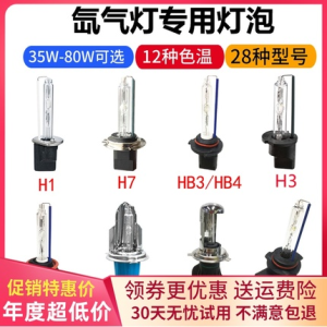 Super Bright 55W 65W 80W Xenon Car Headlight Bulbs H1 H3 H7 H11 HB3 H4 Modification HID Strong Light Bulbs Automotive Lighting