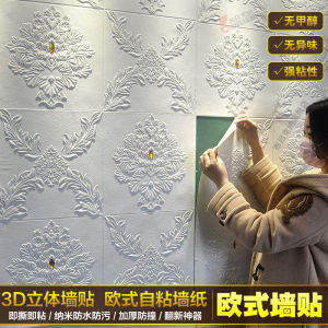 Self-Adhesive 3D Wall Stickers European Style TV Background Wall Paper Waterproof Moisture-Proof for Living Room Bedroom