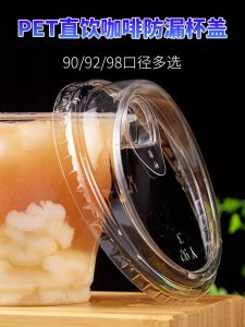 ฝาปิดถ้วยดื่มกาแฟตรงปาก90/92/98ถ้วยพลาสติก PET ปิดผนึกกันรั่วแบบใช้แล้วทิ้งฝาปิดจุกนมปากเฉียงฝาปิดปากเป็ด