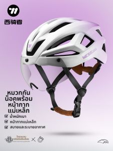 West Biking | Magnetic Changing-Color Visor Cycling Helmet