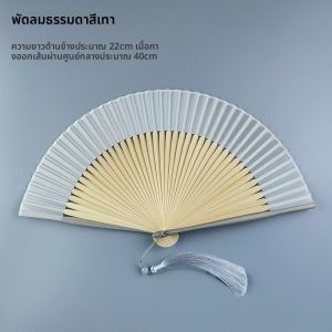 พัดลมพับพกพาฤดูร้อนสีบริสุทธิ์แบบพับได้สำหรับใส่ในกระเป๋า วัสดุผ้าไหม 42 ชิ้น ทำจากไม้ไผ่ ขนาด 22 ซม. ผลิตในจีนแผ่นดินใหญ่