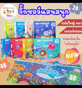 เล่นฝึกสมอง 24 ชิ้น 48 ชิ้น 60 ชิ้น จิ๊กซอว์หรรษา พร้อมกล่องจัดเก็บหูหิ้ว - จิ๊กซอว์รูปภาพ เกรดคุณภาพ