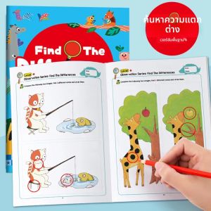การฝึกสมาธิด้วยการค้นพบด้วยภาพ ฝึกการสังเกต ค้นหาความแตกต่าง หนังสือภาพและภาพประกอบ ค้นหาสิ่งต่างๆ เกม