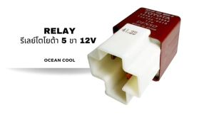 5 ขา รีเลย์ผ่านเครื่องปรับอากาศ 5 ปริมาณ 12 วัตถุประสงค์ พร้อมปลั๊กเดนโซ่ DENSO รีเลย์ Toyota 5 ปาก 12V