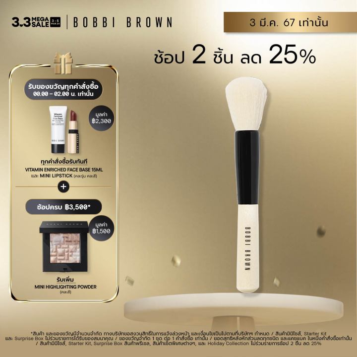 Bobbi Brown Face Blender Brush Lazada.co.th