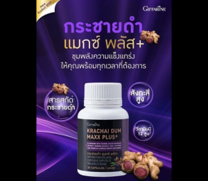 กระชายดำฟิตเฟิร์มเติมความฟิตให้คุณทุกสถานการณ์เพิ่มความมั่นใจให้ทุกคู่รัก