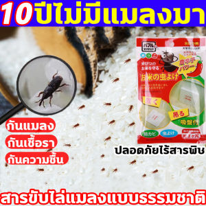 ภายใน10ปัไม่มีแมลง แผ่นไล่มอด นำเข้าจากญี่ปุ่น สารไล่แมลง ตัวกล่องพลาสติก มาพร้อมกับตะขอตัวดูดสูญญากาศที่สามารถแขวนบนกล่อง แผ่นไล่มอด ข้าวสารหรือวางบนข้าวสารโดยตรงก็ได้ สารไล่แมลง ส่วนผสมทำจากวาซาบิธรรมชาติไม่เป็นอันตรายต่อร่างกายมนุษย์ แผ่นไล่มอด