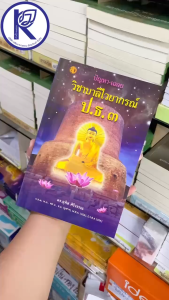 ✨หนังสือปัญหาเฉลยวิชาบาลีไวยากรณ์ ป.ธ.3 รหัส 80010104 | คลังนานาธรรม สังฆภัณฑ์