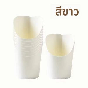 25/50PCS French Fries ถ้วยทิ้ง French Fries กระดาษคราฟท์กล่องวาฟเฟิล Charcuterie ถ้วยมือถือขนมขบเคี้ยวกล่องบรรจุ