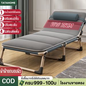 เตียงพับ เตียงพับได้ เตียงนอนพับได้ เตียงสนาม เก้าอี้นอนปรับระดับได้ พักกลางวัน เตียงเดี่ยว เตียงอเนกประสงค์นั่งเอนกายปรับนอนได้อิส เตียงสนามพับได้ เก้าอี้พับพกพา - Lazada