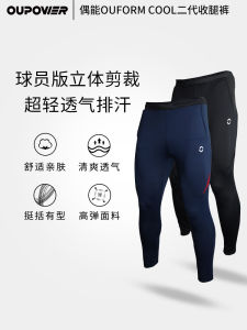 กางเกงเตะฟุตบอล Oupwer รุ่น Cool 2 ขากระชับ สำหรับผู้ชาย วิ่ง ออกกำลังกาย ฤดูร้อน 2020 กางเกงขายาว ผ้าฝ้ายผสม ระบายอากาศได้ดี