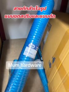 THB สายลม PU เชือกถัก พร้อมคอปเปอร์ แบบขดสปริง ขนาด5x8 มิล ความยาว 5 เมตร / 10 เมตร / 15 เมตร ( Polyurethane Hose )