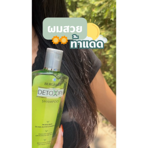 BERGAMOT® Detoxify Shampoo ( For Normal and Oily Hair) 200ml. แชมพูดีท็อกซ์ (สำหรับหนังศีรษะธรรมดา-มัน)