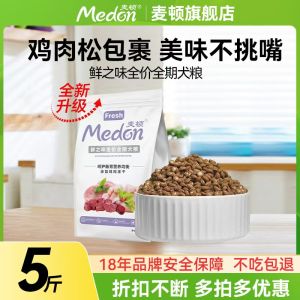 Maiton Universal Dog Food 2.5kg Full Price for Small Dogs like Teddy Bichon Golden Retriever Corgi 5 Pounds Bag