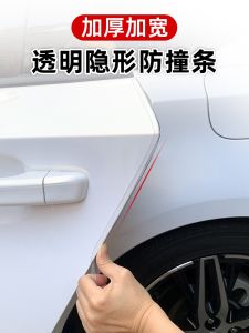 Car Door Anti-Collision Strip Bright Surface Protection Sticker Decoration Modification Tool for Opening And Closing Doors
