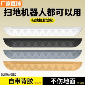 Stone Suitable Dji Robot Vacuum Climbing Pad Step Pulling Threshold Strip Slope Pad 4-5cm Sweeping Robot Accessories
