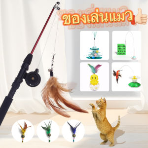 【select_sea】พร้อมแล้ว ไม้ตกแมว ของเล่นแมว ไม้ล่อแมว องเล่นก้านยาว ปรับความยาวได้ ของเล่นหยอกล้อแม