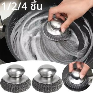 แปรงล้างหม้อสแตนเลส 1-4 ชิ้น พร้อมด้ามจับ แปรงลวดทำความสะอาดงานหนัก สำหรับล้างจาน หม้อ กระทะ ซิงค์ อุปกรณ์ทำความสะอาดลูกบอลเหล็ก