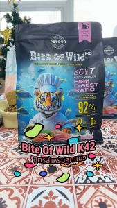 Bite Of Wild K42 1 กก. ริมาณเนื้อสัตว์ 92% โปรตีน 42% ย่อยง่าย เหมาะสำหรับลูกแมวและแมวตั้งท้อง