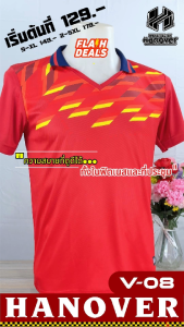 เสื้อกีฬาพิมพ์ลายชิ้นหน้า HanOver 08 สีแดง ลายสวยๆ เหมาะกีฬาสีโรงเรียน บริษัท ห้างร้านต่างๆ เสื้อ Hanovert08 เสื้อ Hanovert - Lazada