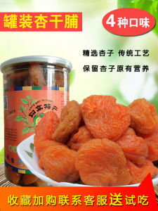 Yunmenjia Brand Dongying Yanggao Preserved Apricot Snack Sweet and Sour Coreless Dry Fruit Canned for Convenient Packaging 500g