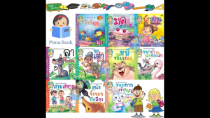 หนังสือนิทาน ชุดน้ำหวานหยดเดียว นิทานกลอน เสริมสร้างพัฒนาการ 1ชุดได้ 10เล่ม