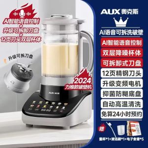AUX AI voice Smart wall breaker blender low-noise soft voice Removable and washable household full-automatic cooking heating soybean milk machine