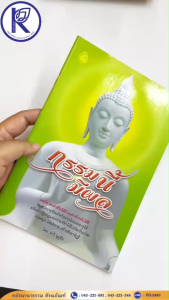 ✨ หนังสือกรรมนี้มีผล รหัส 80017158 | คลังนานาธรรม สังฆภัณฑ์