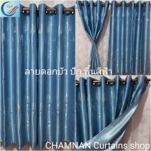 New ผ้าม่านหน้าต่าง ผ้าม่านประตู ตาไก่ ม่านสำเร็จรูป กันแสง 85-90% สีพื้น ผ้าหนา คุณภาพดี UV