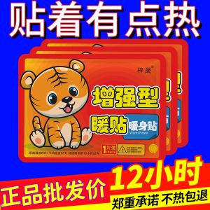 Enhanced Heating Pad Hot Stickers Warm Stickers Baby Warmer Self-Heating Pad Warming Paste Genuine Goods Girls Winter Hot Stickers