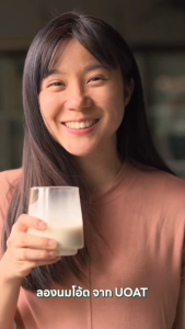 UOAT นมข้าวโอ๊ต พาสเจอร์ไรส์ 1L x 3 | Oat Milk Plant-Based ไม่มีน้ำตาล MCT Oil