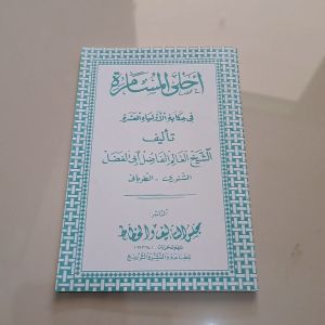 KITAB AHLAL MUSAMAROH KOSONGAN POSONAN