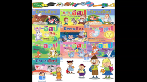 หนังสือนิทาน อีสป สองภาษา ไทย-อังกฤษ ชุดกระต่ายกับเพื่อน 1ชุดมี 10เล่ม
