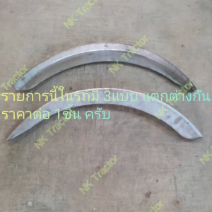 (สแตนเลส) วงเดือนตู้นวดข้าว (เบอร์ 23 รายละเอียดภาพที่ 2) DC60 DC68 DC70 วงเดือน ตัวยาว ใบวงเดือน รถเกี่ยวข้าว คูโบต้า (Kubota) วงเดือนตู้นวด รถนวดข้าว รถนวดข้าว Kubota - Lazada