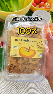 ฟองเต้าหู้เส้น บะหมี่ฟองเต้าหู้ ไร้แป้ง เจ อาหารสุขภาพ ถั่วเหลือง100% 豆皮緬