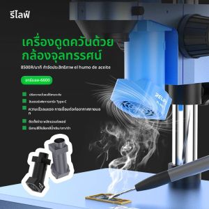 RELIFE RL-6600 กล้องจุลทรรศน์ Type-C ควัน EXTRACTOR ที่มีประสิทธิภาพการไหลของอากาศควันไอเสียพัดลมสําหรับกล้องจุลทรรศน์มือชุดเครื่องมือ