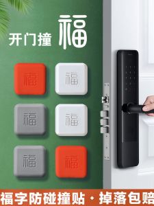 Fortune Sticker Door Handle Silicone Collision Pad Thickened Anti-Collision Sticker Wall Anti-Collision Mute Punch-Free Crash Protection Wall Sticker