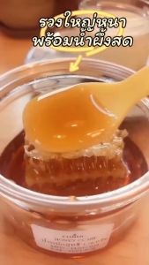 น้ำผึ้งแท้ 100% รวงผึ้งพร้อมรวงผึ้ง รวงผึ้งสดแท้ 100% น้ำผึ้งดอกลำใย 100% น้ำผึ้งธรรมชาติ พร้อมส่งของแท้ 100%