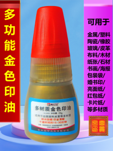 Gold Stamp-Pad Ink Multiple Materials Gold Inkpad Multifunctional Cover Seal Stamp Pad Metal Plastic Glass Laser Paper Stone Packaging Bag Calligraphy and Painting Marriage Certificate Ceramic Multiple Materials Waterproof and Sun Protection Not Easy to W