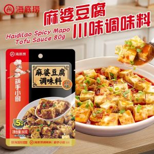 80g Haidilao Spicy Mapo Tofu Sauce 正宗海底捞麻婆豆腐调料 四川麻辣麻婆豆腐调味料 Si Chuan Mapo Taufu Cooking Paste